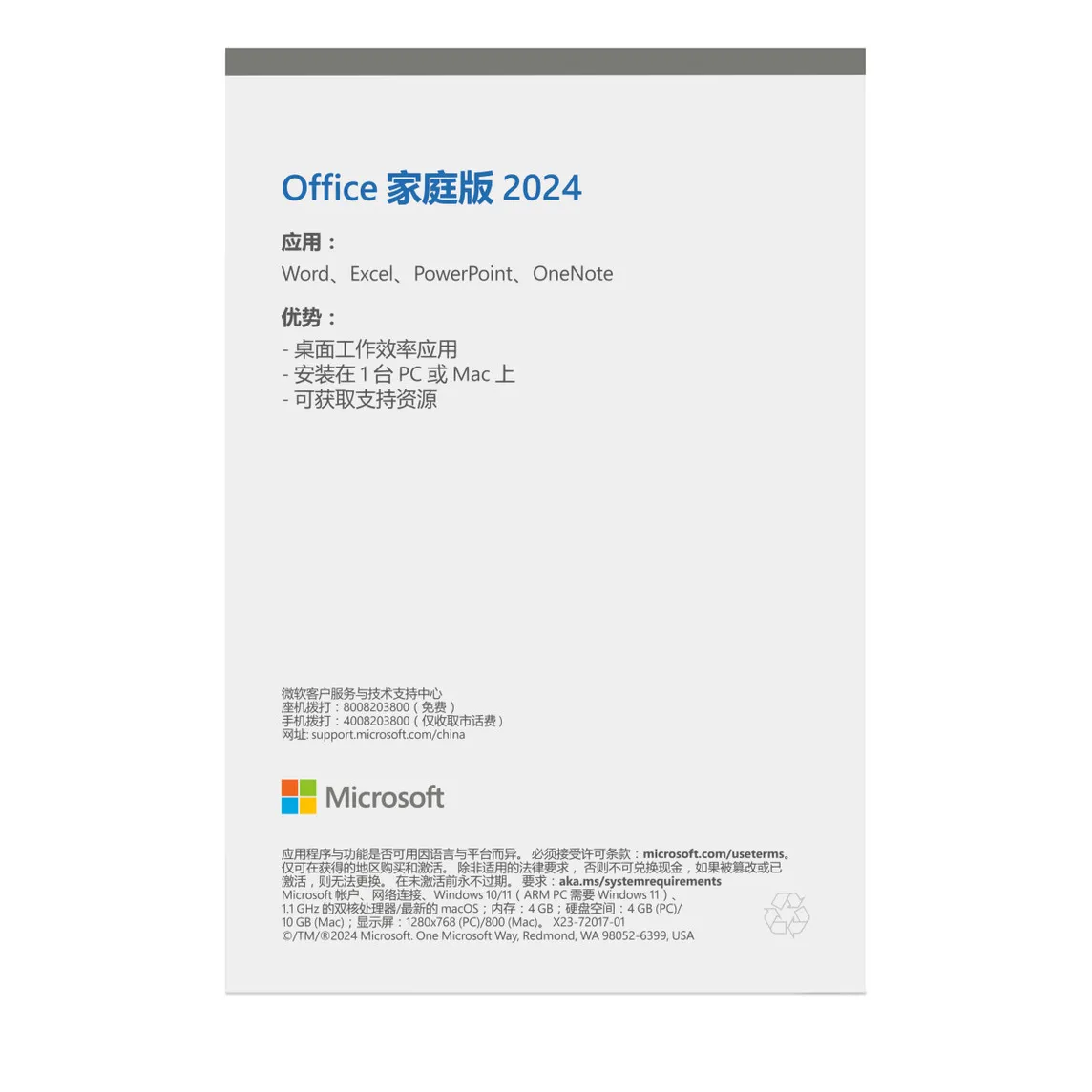 Microsoft 微軟 Office 2024 家用版 EP2-06829 盒裝簡體版 平行進口 1 PC/Mac 永久授權