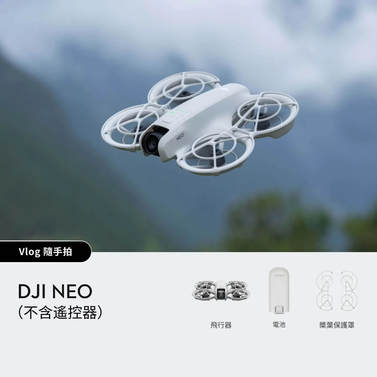 DJI Neo 航拍無人機-不含遙控器 (CM-DNEONR)  (6941565988362)