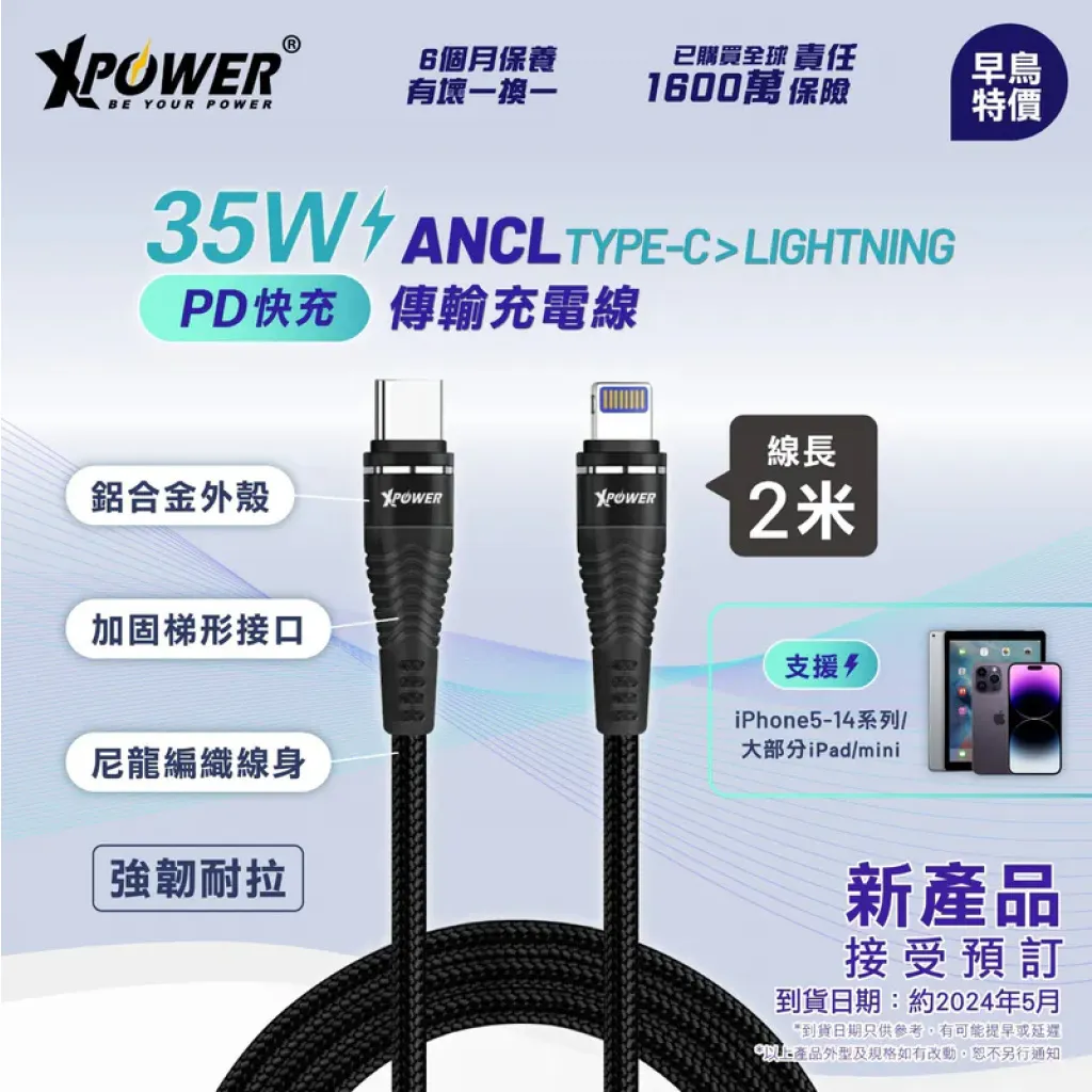 XPower ANCL 200CM 35W 高速傳輸充電 Type-C)Lightning線 